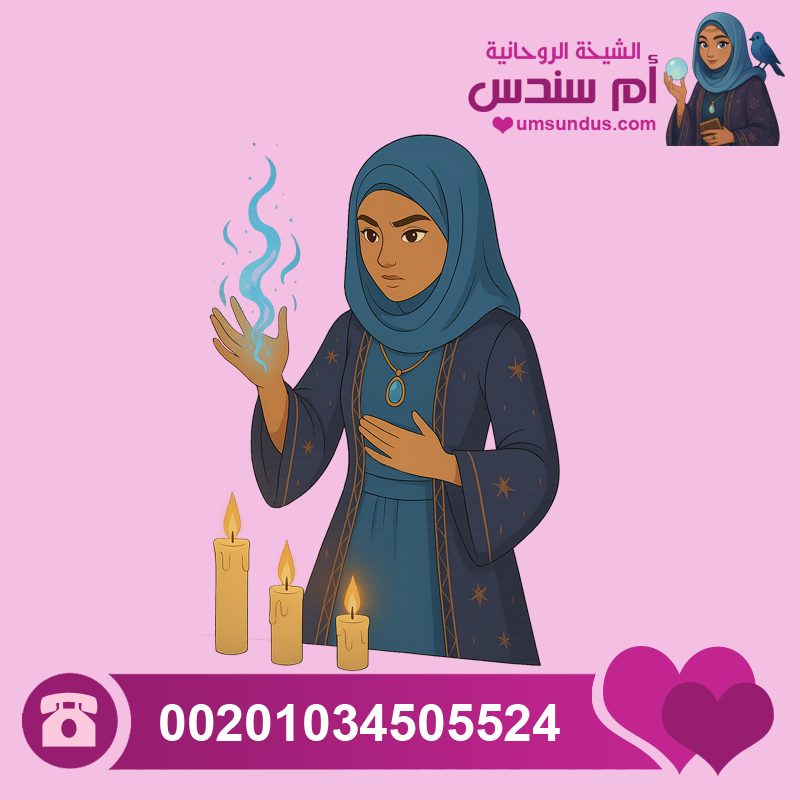 شيخة روحانية سفلية