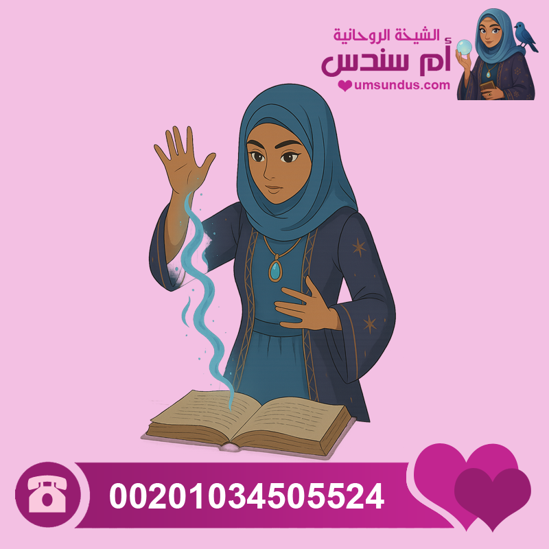 شيخة روحانية ثقة