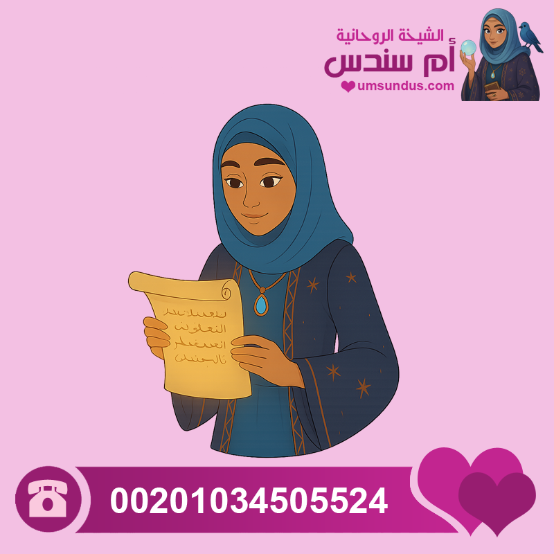 جلب الحبيب العنيد بسرعة البرق