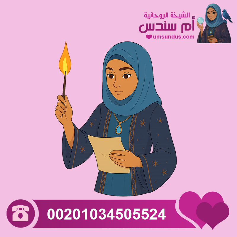شيخة روحانية مضمونة