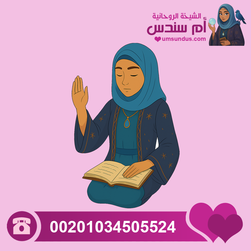 افضل شيخه روحانيه