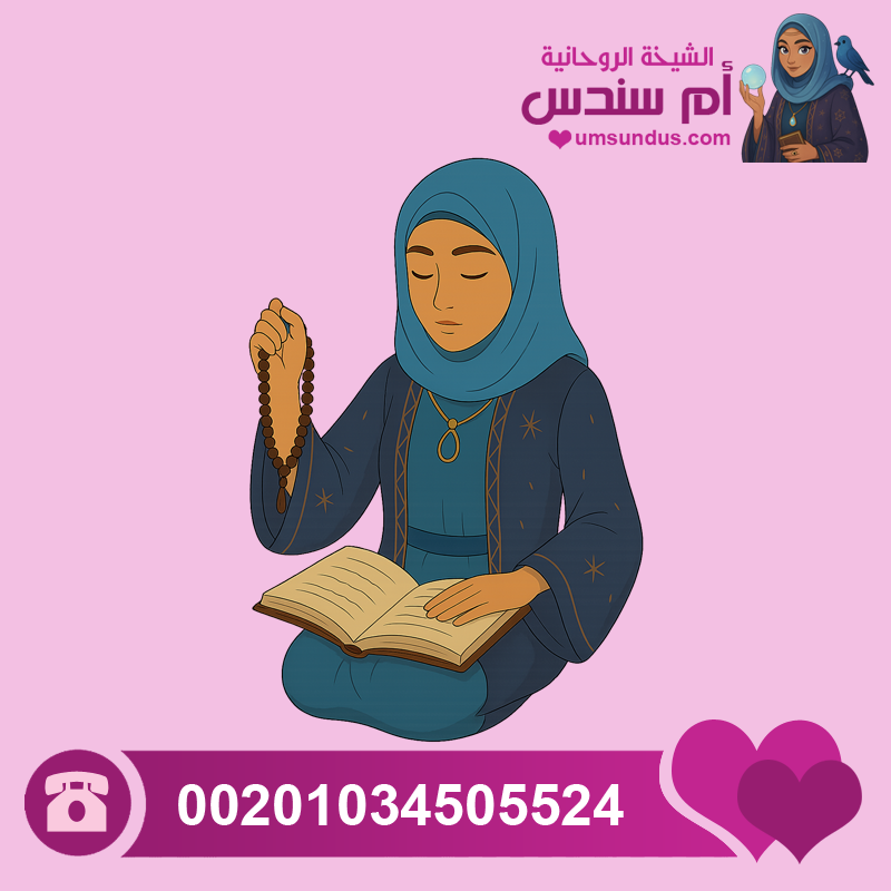 راقية شرعية