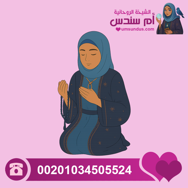 شيخة روحانية صادقة