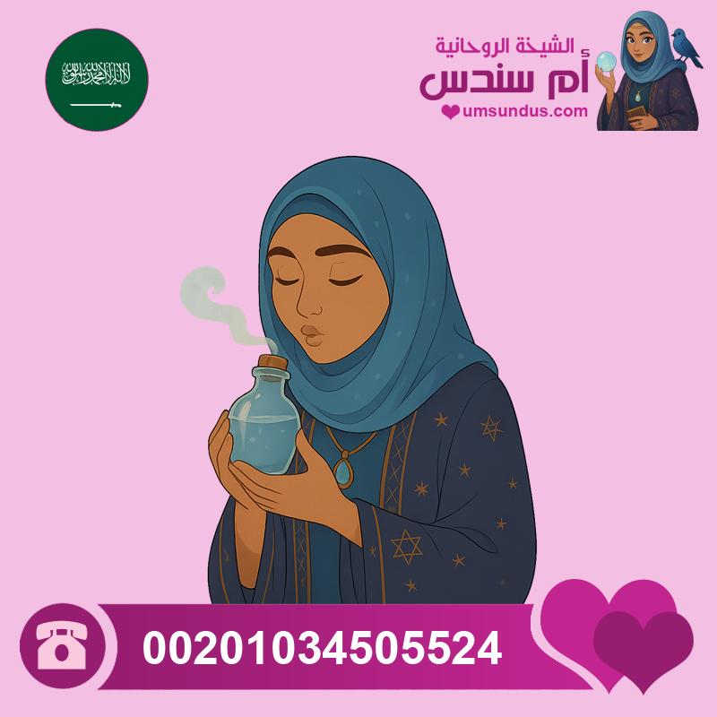 شيخة روحانية سعودية