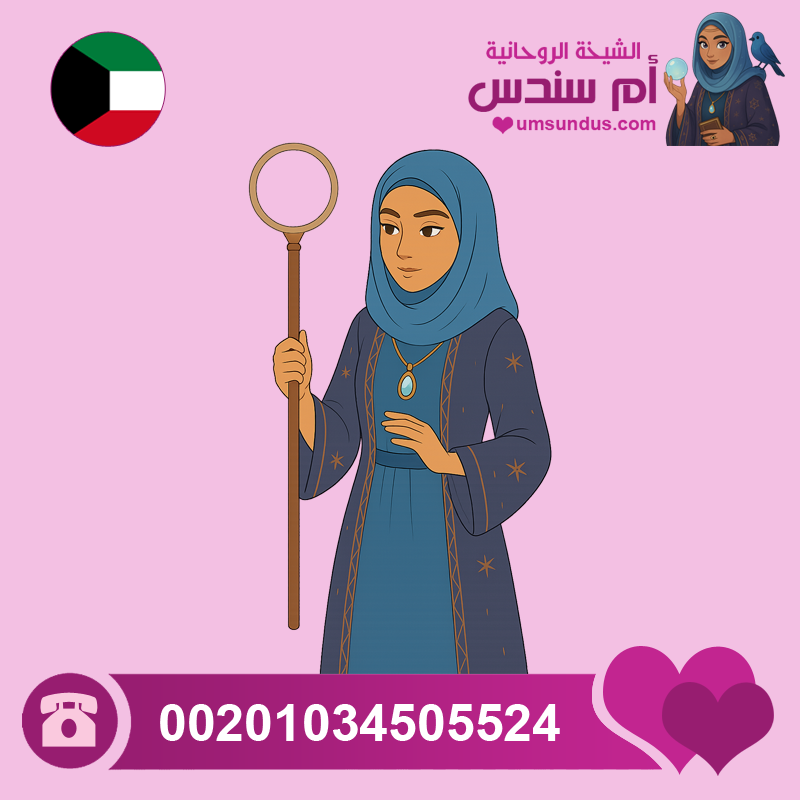 شيخة روحانية كويتية