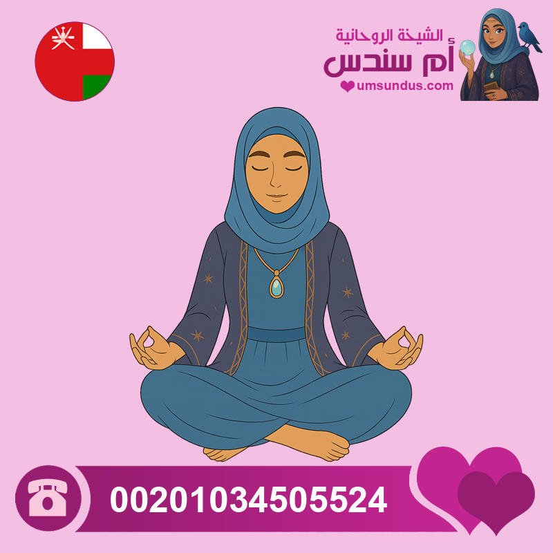 شيخة روحانية عمانية