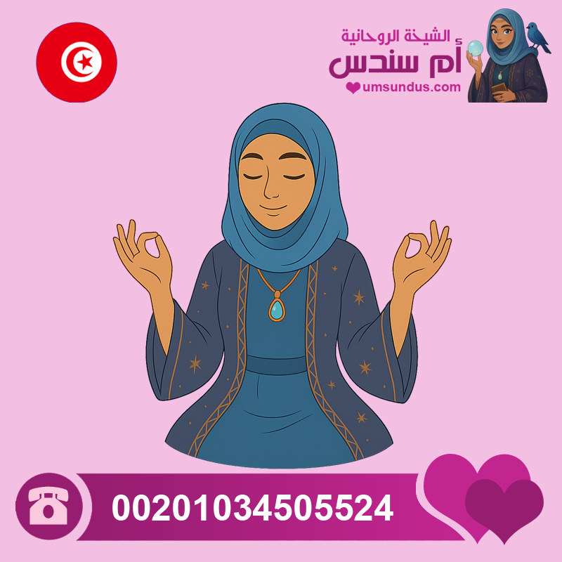 شيخة روحانية تونسية