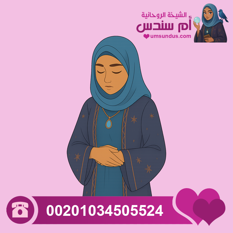 معالجة روحانية للنساء
